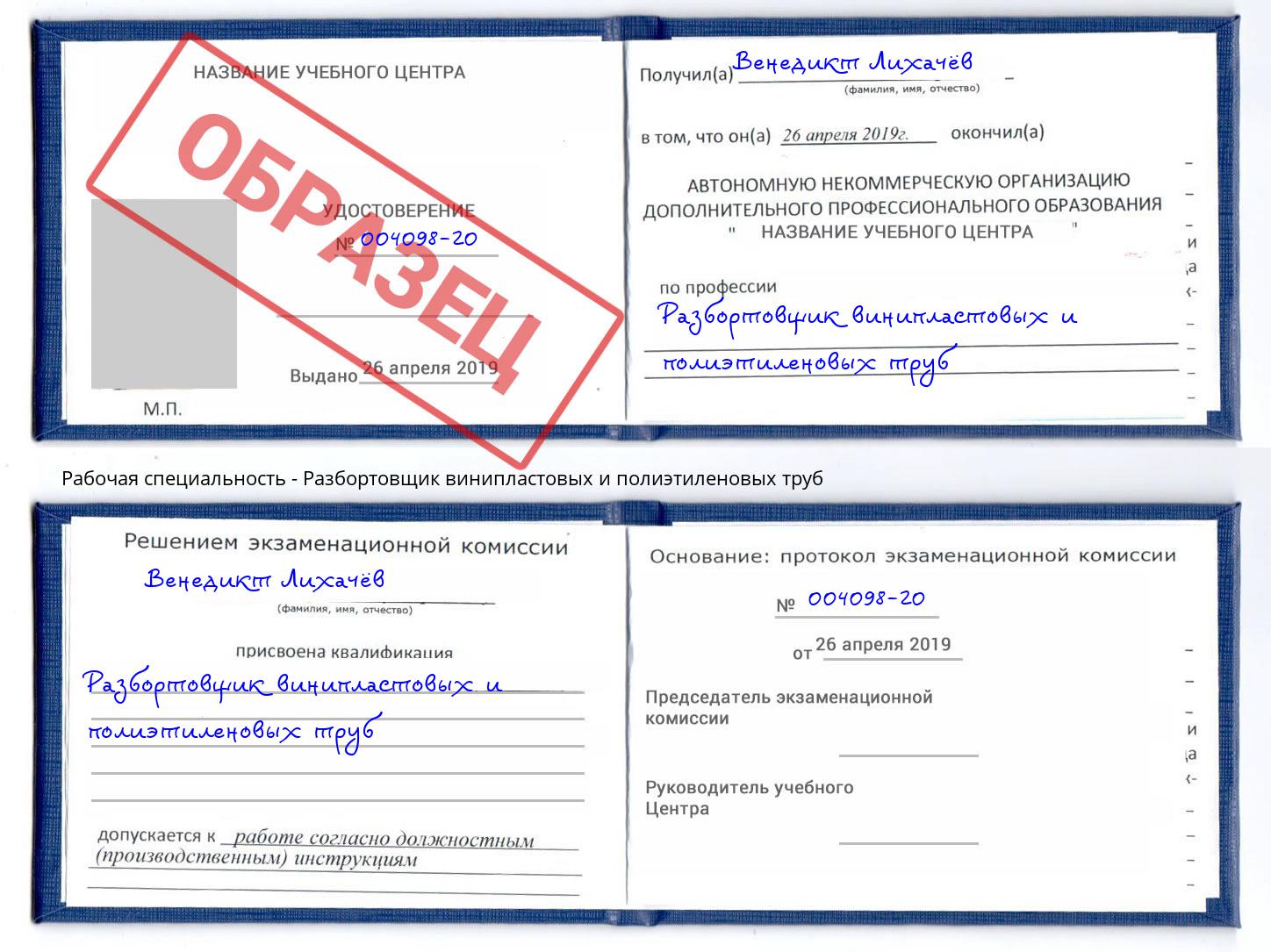 Разбортовщик винипластовых и полиэтиленовых труб Новоуральск
