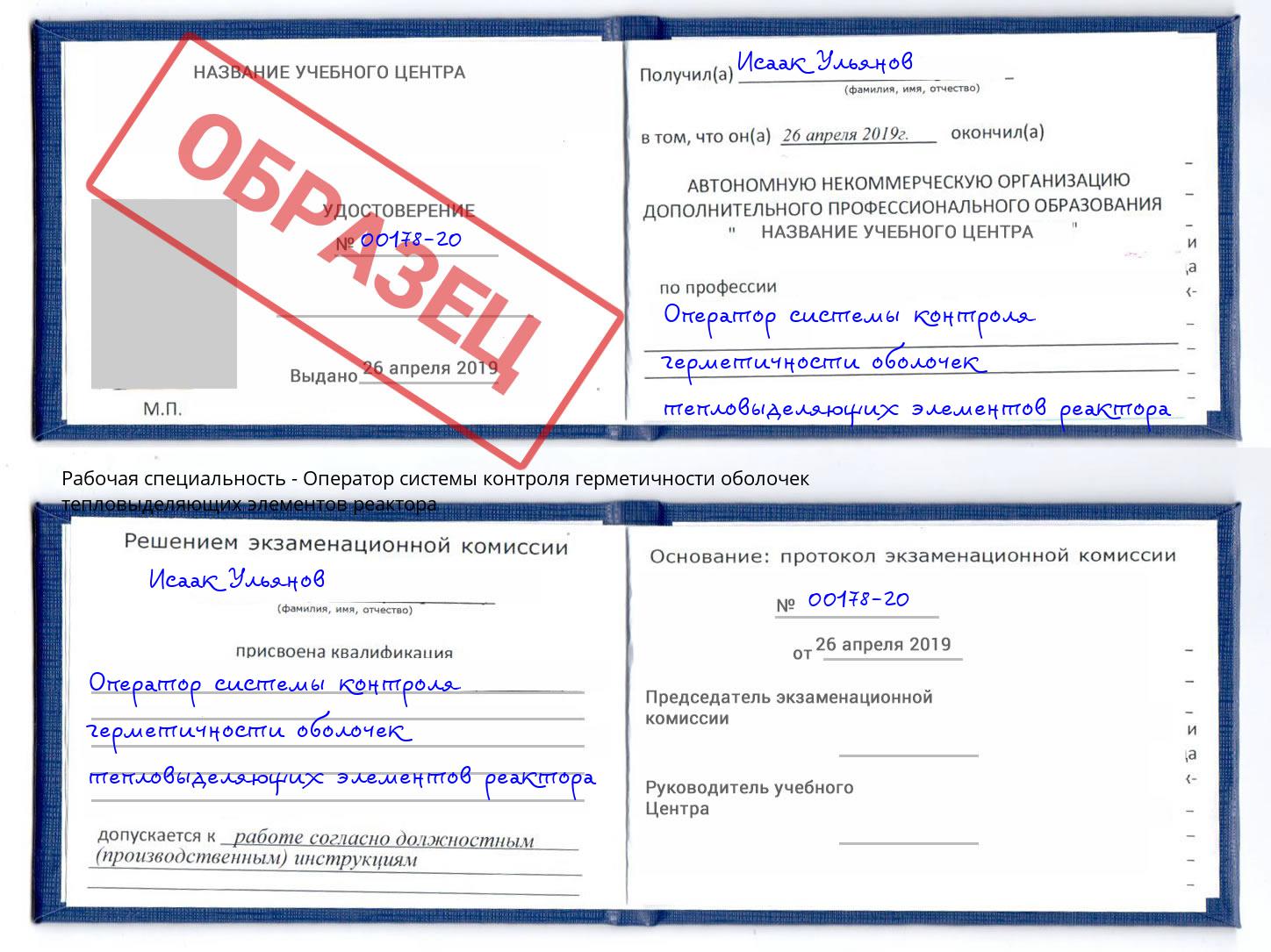 Оператор системы контроля герметичности оболочек тепловыделяющих элементов реактора Новоуральск