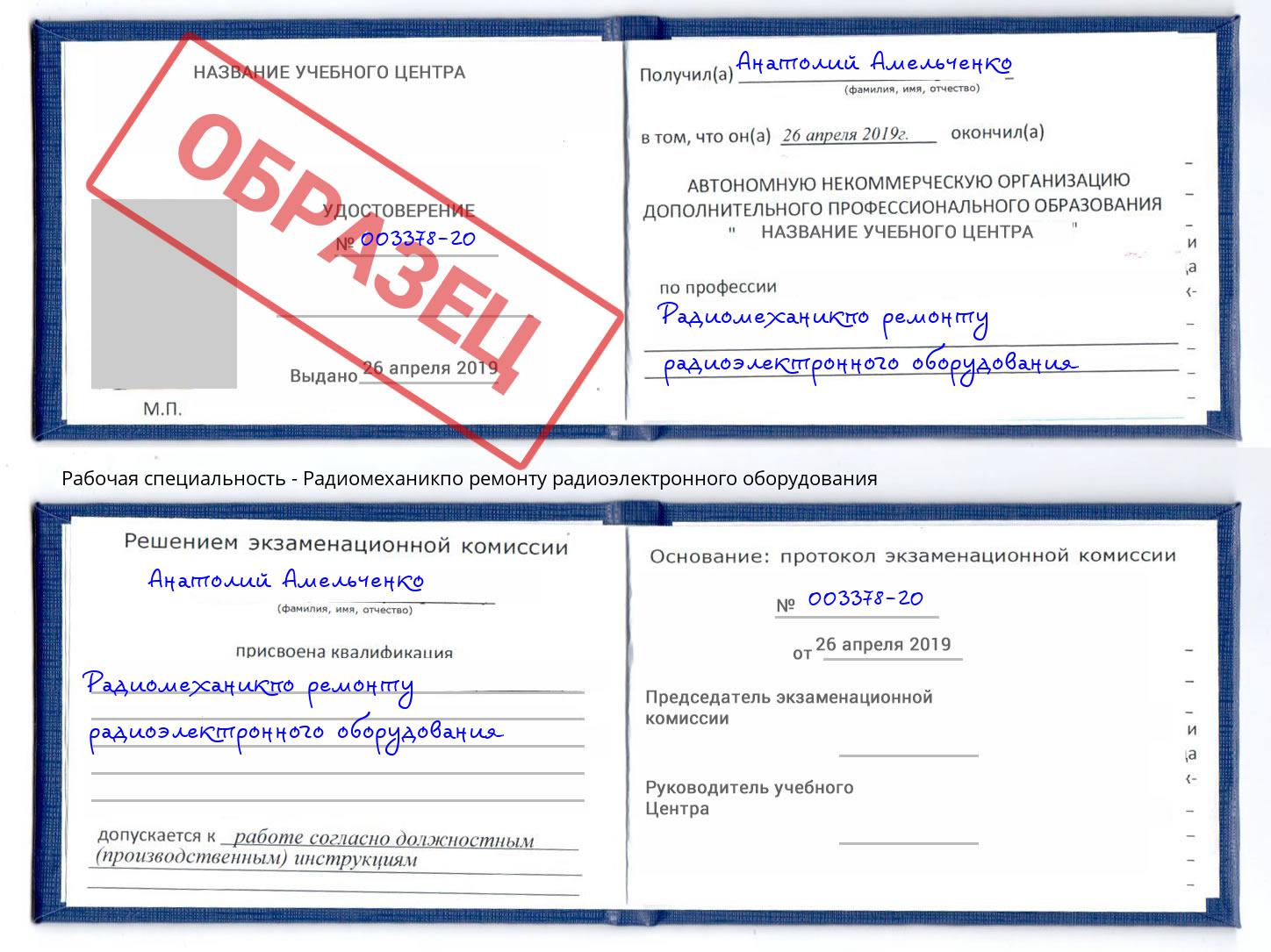 Радиомеханикпо ремонту радиоэлектронного оборудования Новоуральск