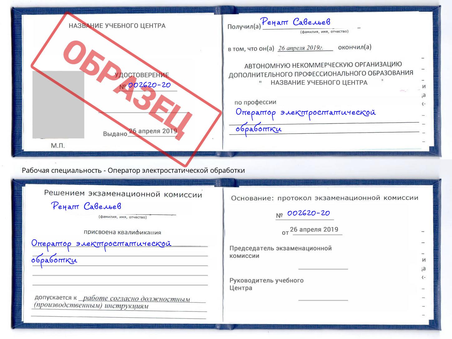 Оператор электростатической обработки Новоуральск