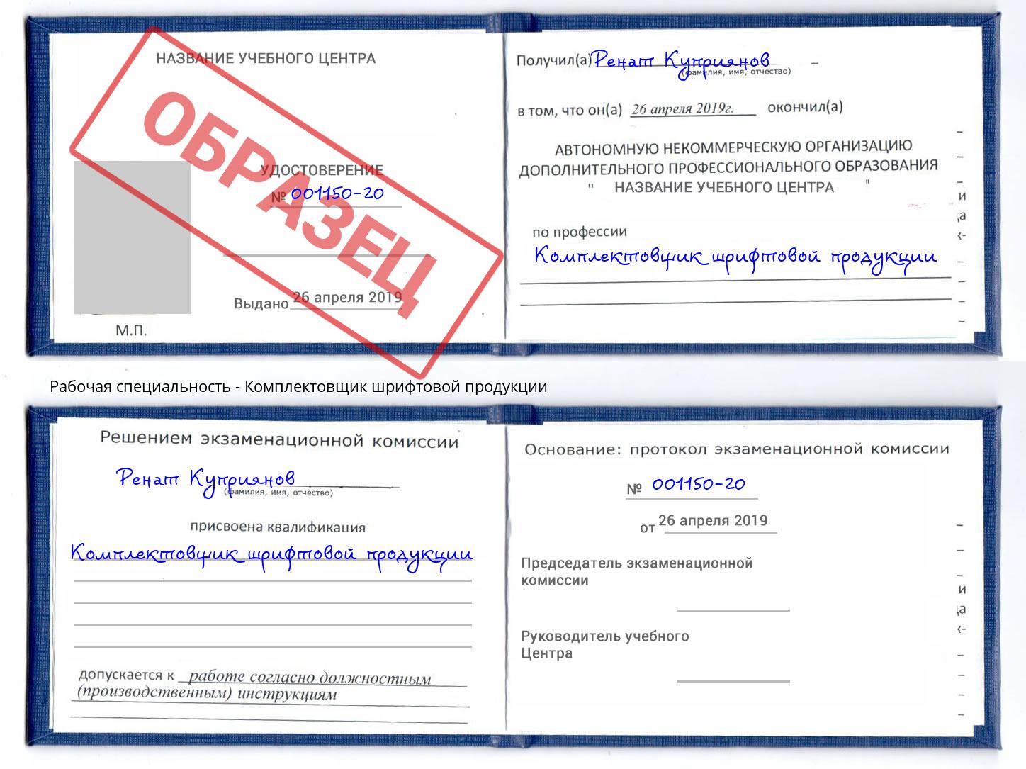 Комплектовщик шрифтовой продукции Новоуральск