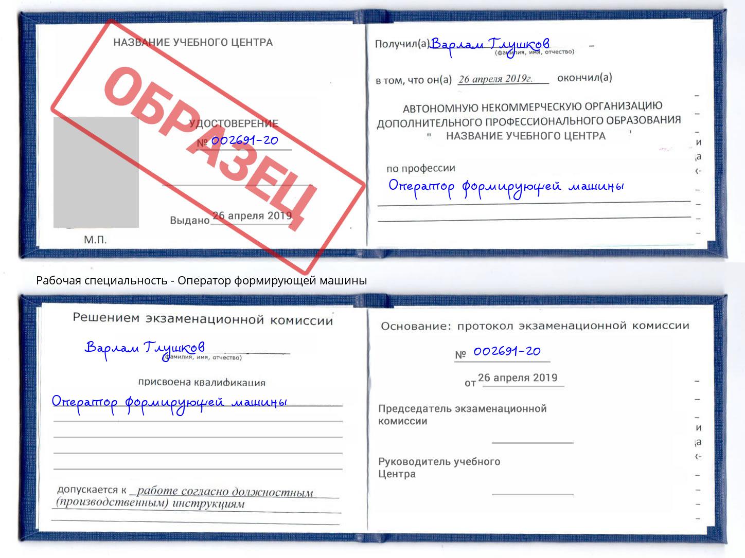 Оператор формирующей машины Новоуральск