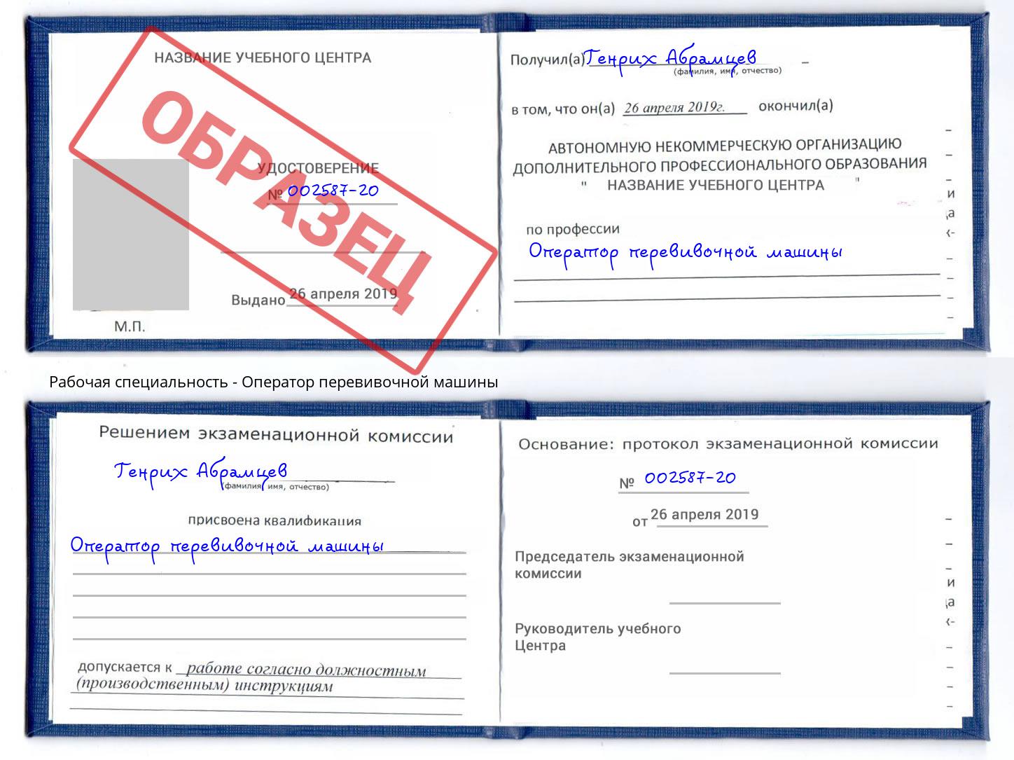 Оператор перевивочной машины Новоуральск