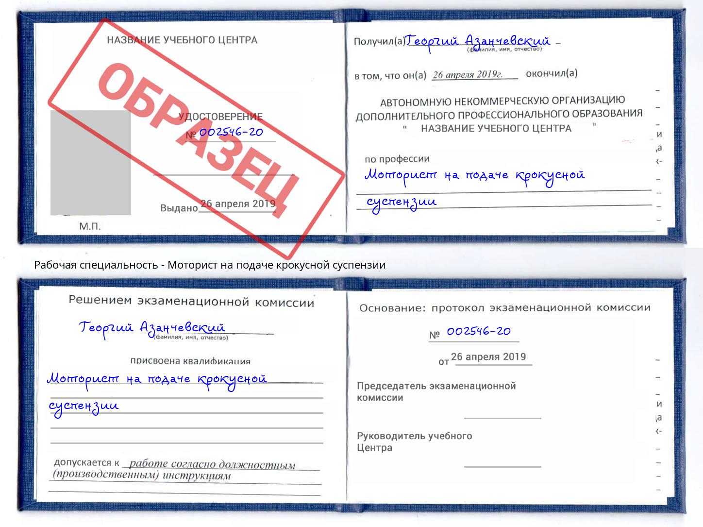 Моторист на подаче крокусной суспензии Новоуральск