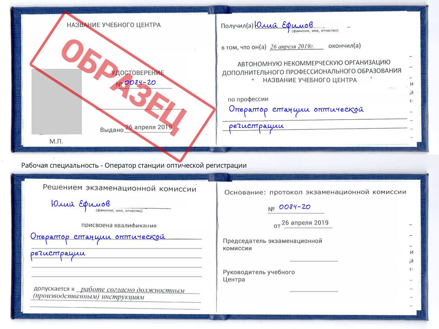 Оператор станции оптической регистрации Новоуральск