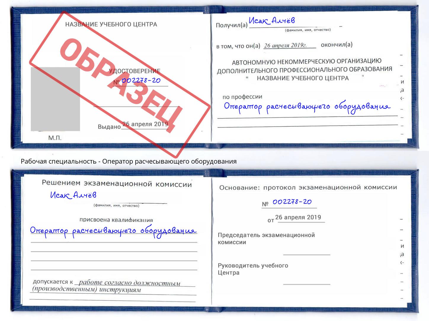 Оператор расчесывающего оборудования Новоуральск