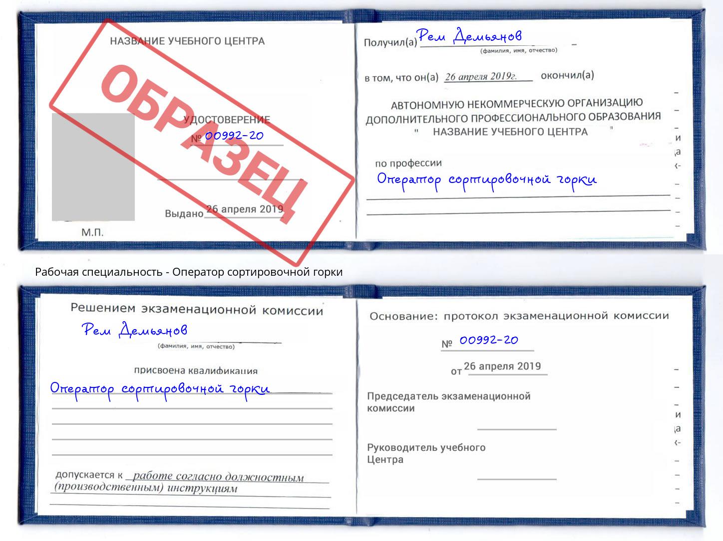 Оператор сортировочной горки Новоуральск