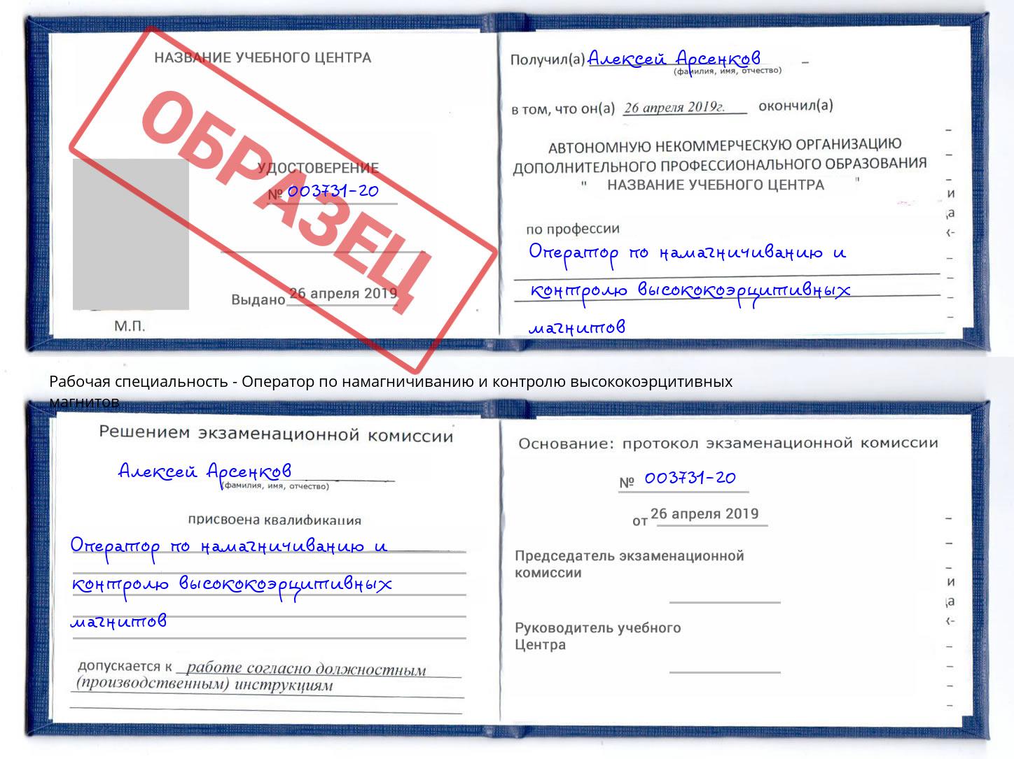 Оператор по намагничиванию и контролю высококоэрцитивных магнитов Новоуральск