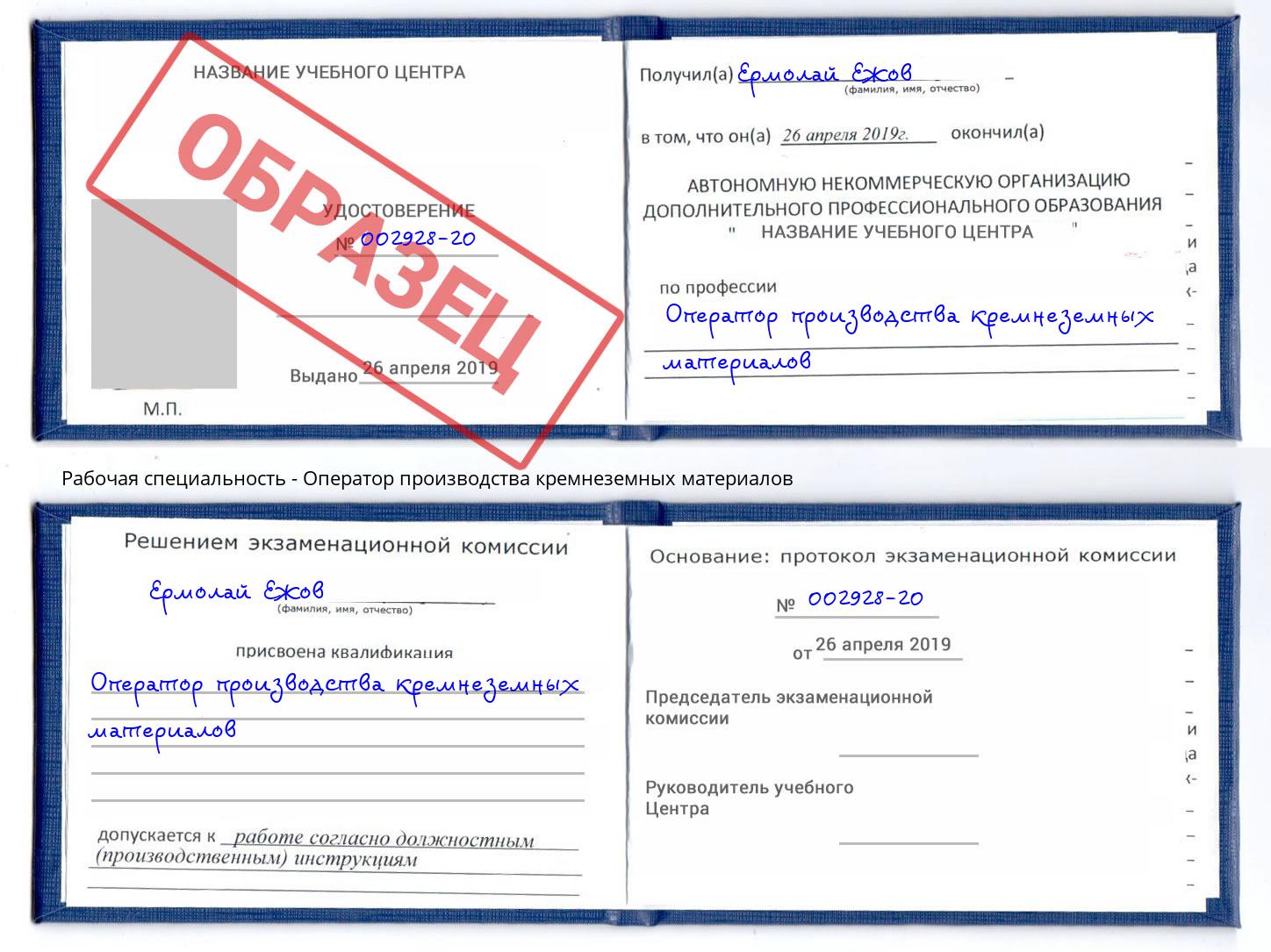 Оператор производства кремнеземных материалов Новоуральск
