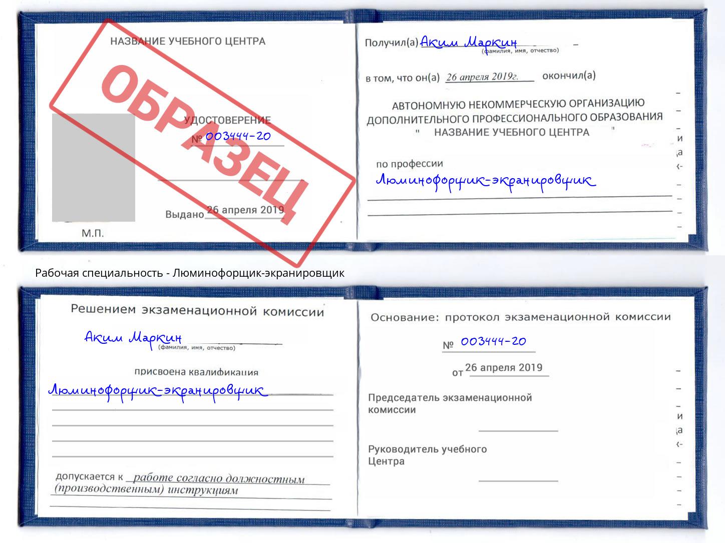 Люминофорщик-экранировщик Новоуральск