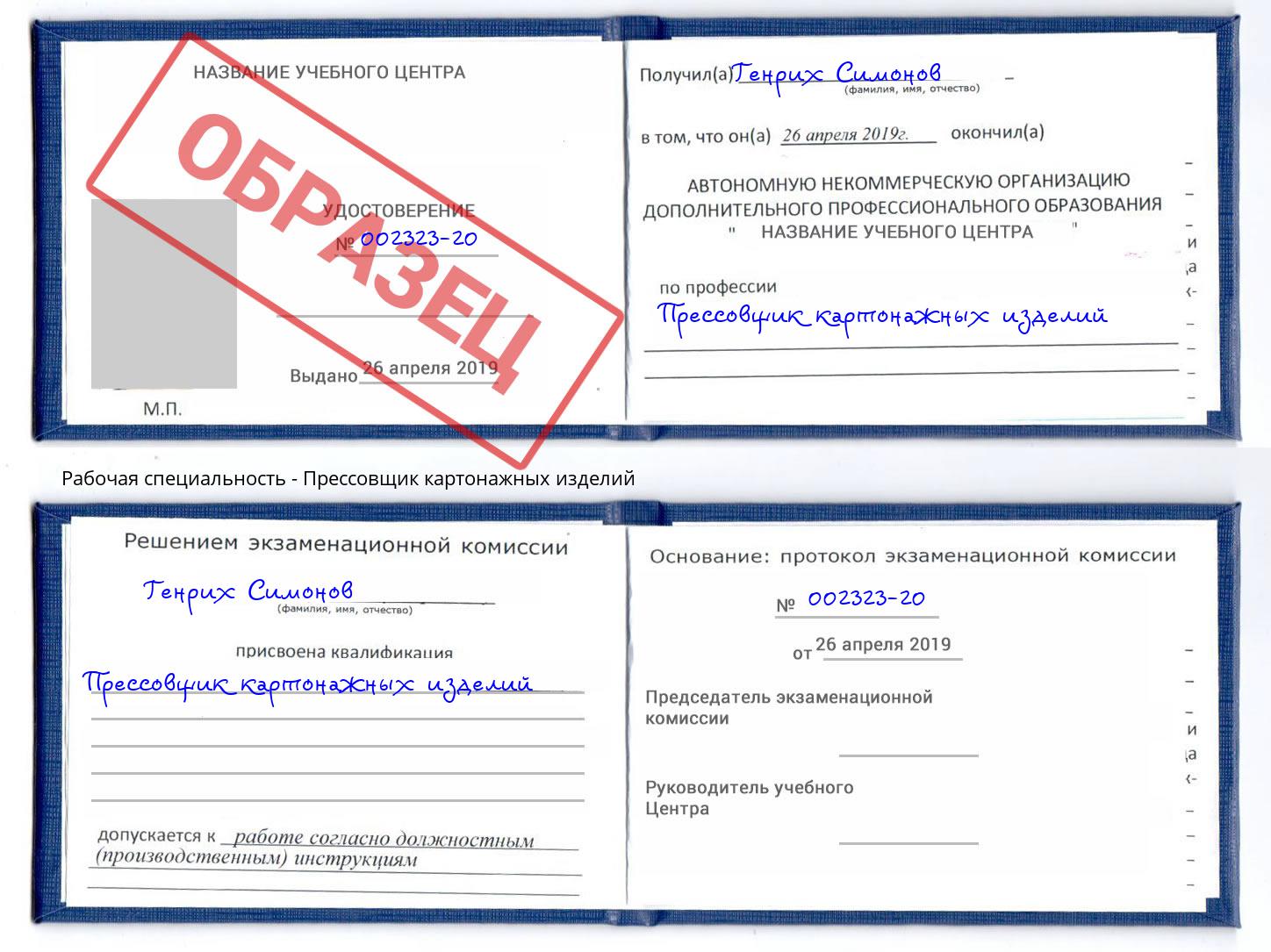 Прессовщик картонажных изделий Новоуральск