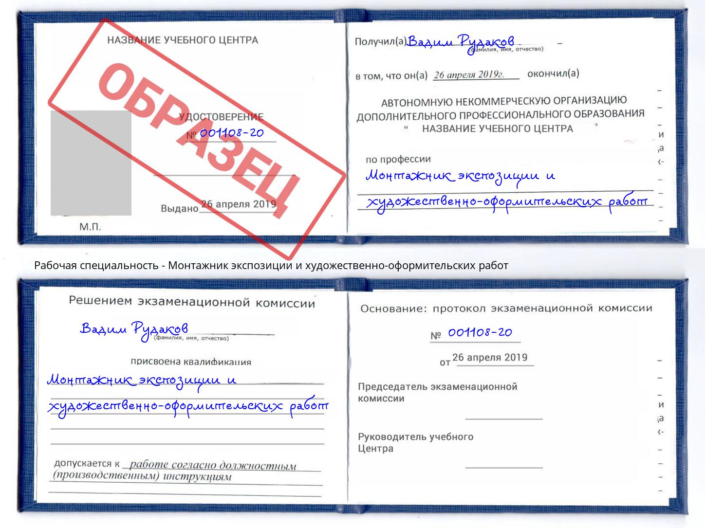 Монтажник экспозиции и художественно-оформительских работ Новоуральск