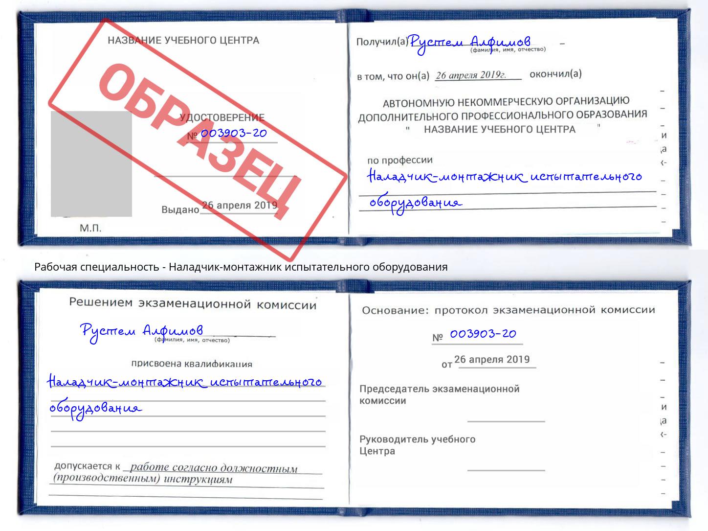 Наладчик-монтажник испытательного оборудования Новоуральск