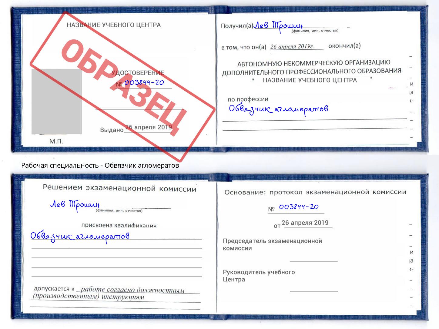 Обвязчик агломератов Новоуральск
