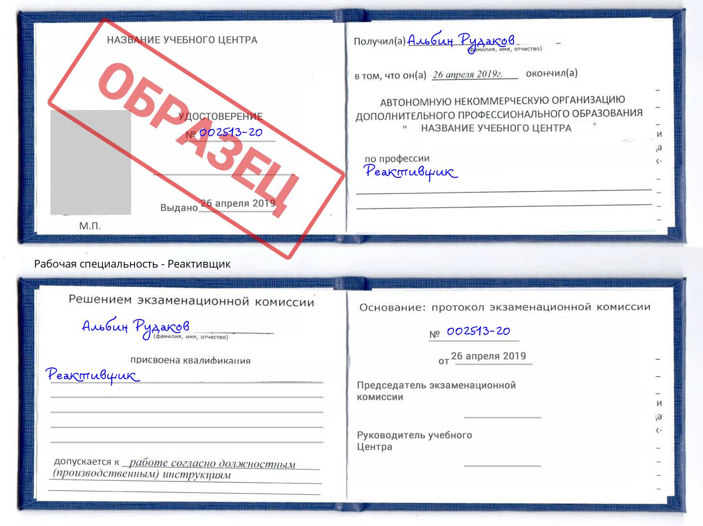 Реактивщик Новоуральск