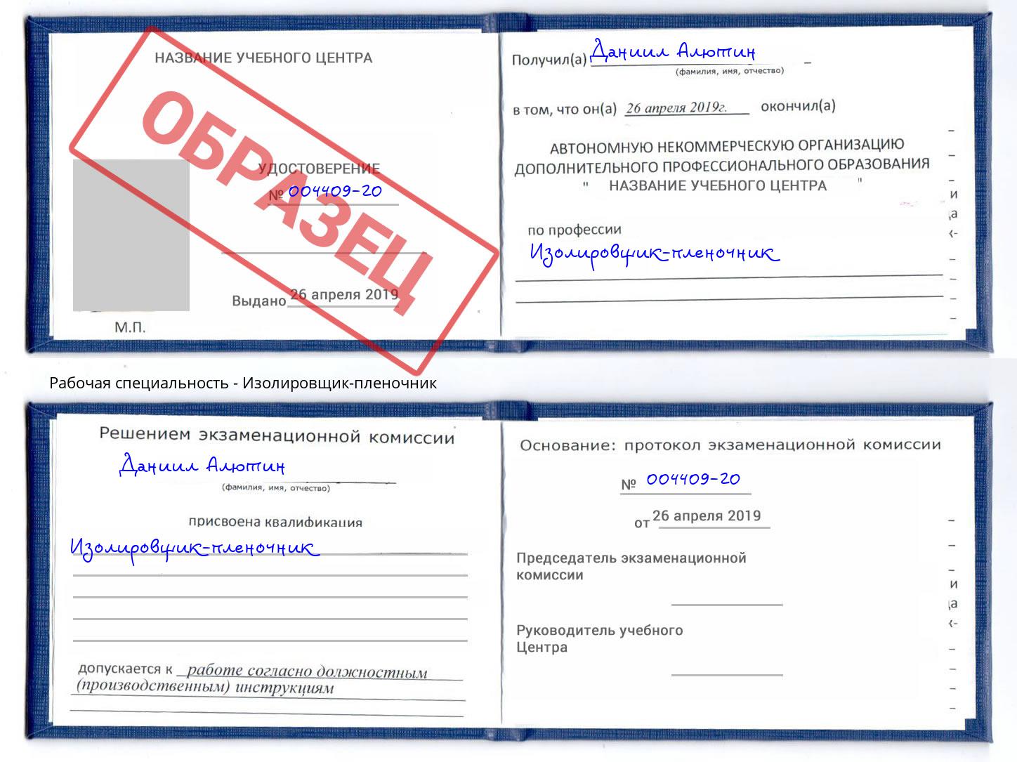 Изолировщик-пленочник Новоуральск