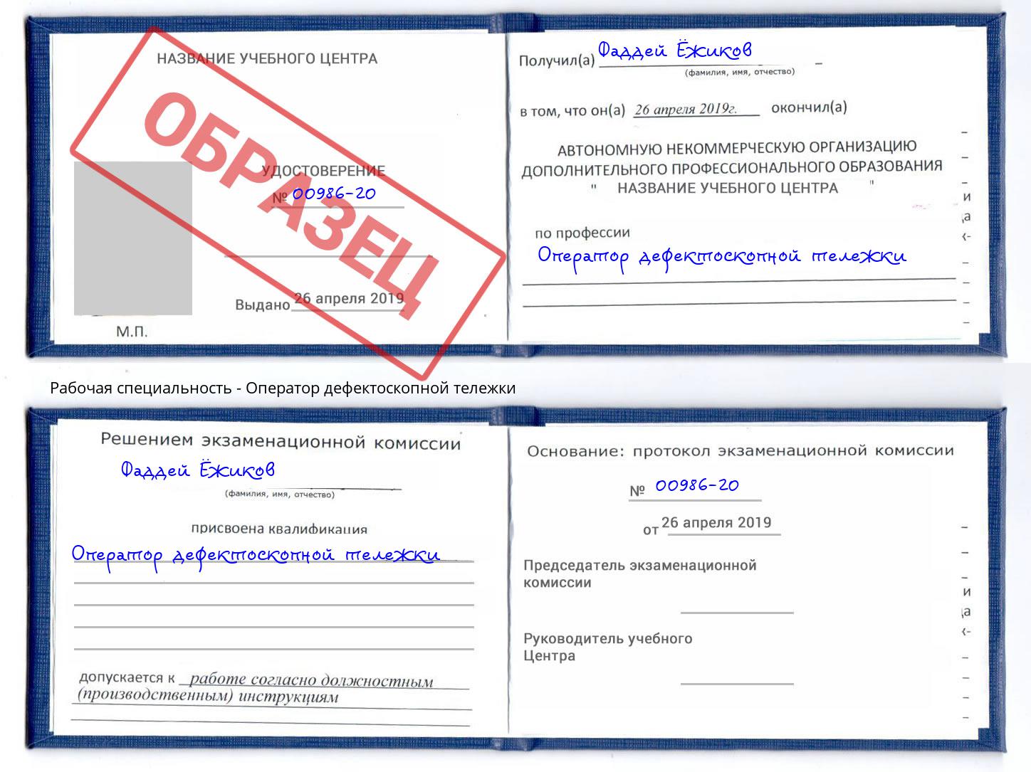 Оператор дефектоскопной тележки Новоуральск
