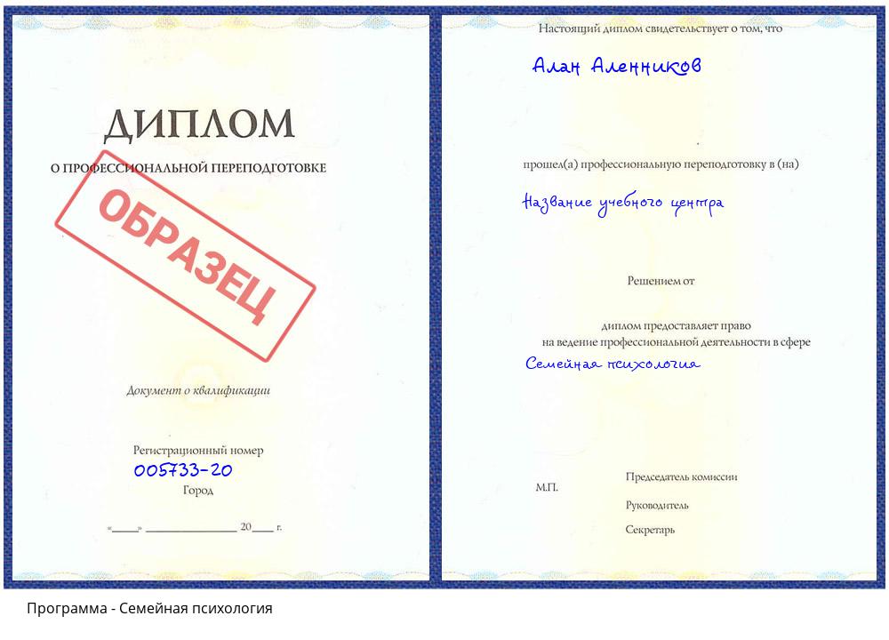 Семейная психология Новоуральск