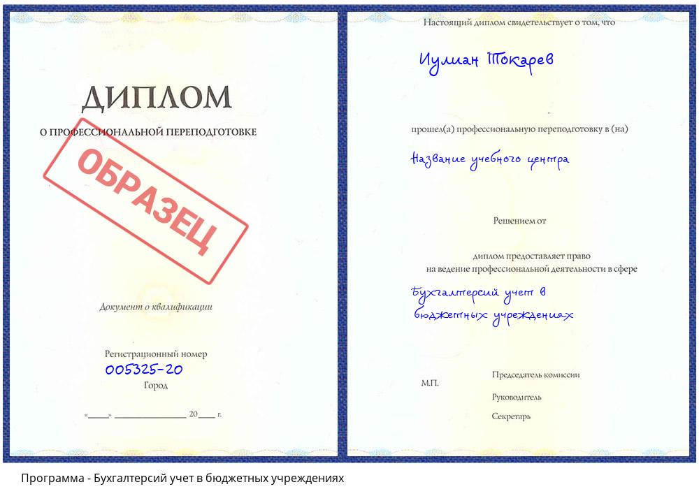 Бухгалтерсий учет в бюджетных учреждениях Новоуральск