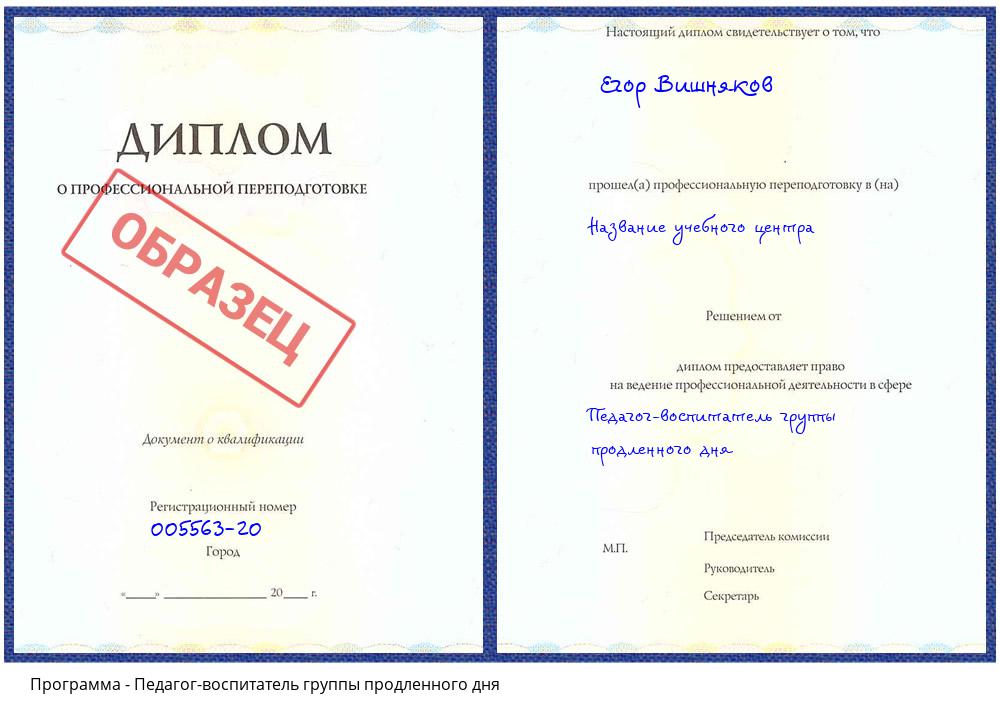 Педагог-воспитатель группы продленного дня Новоуральск