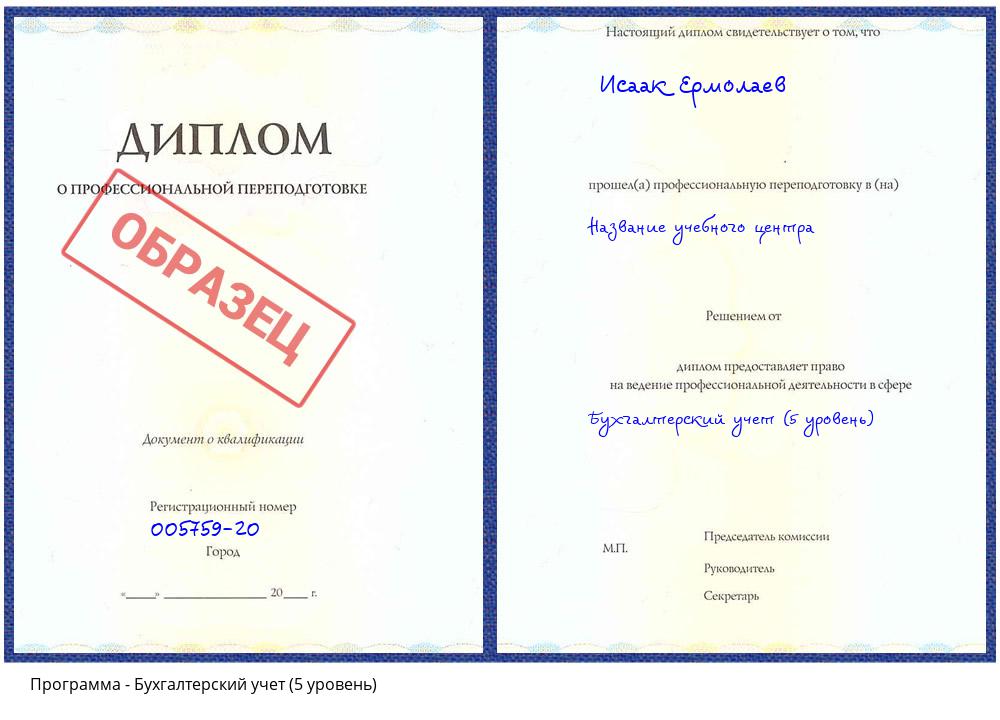Бухгалтерский учет (5 уровень) Новоуральск