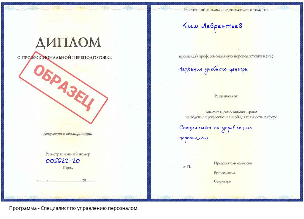 Специалист по управлению персоналом Новоуральск