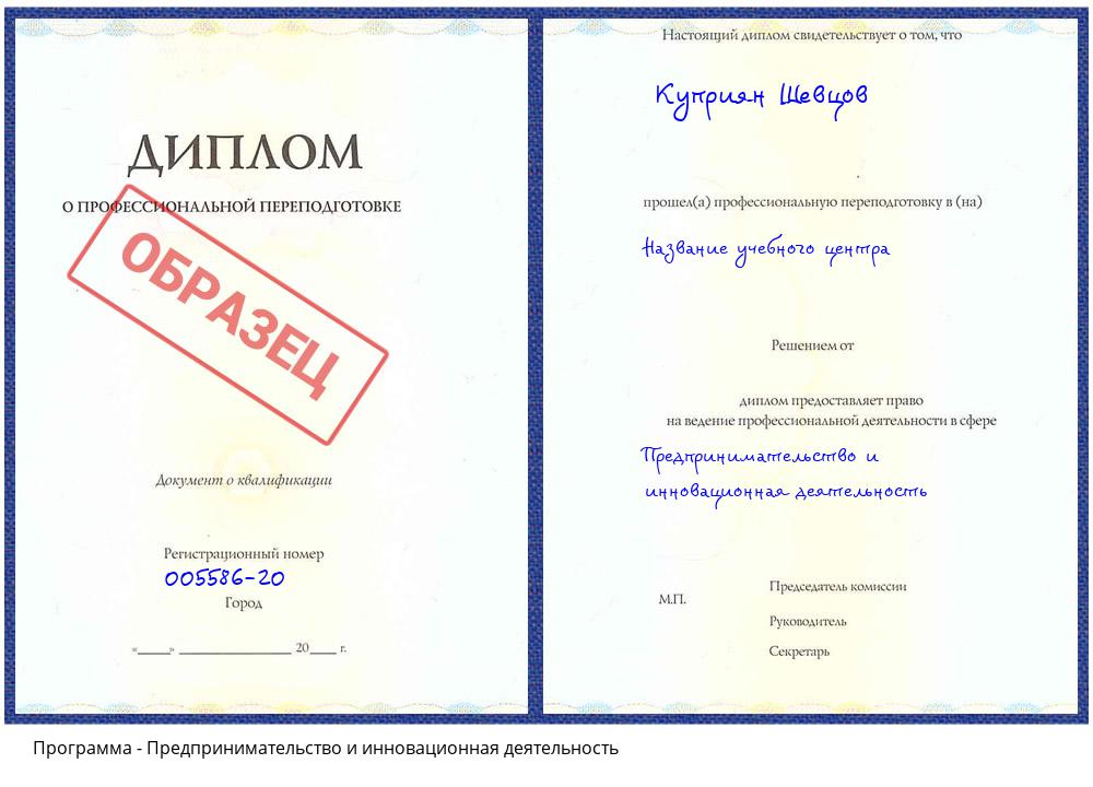 Предпринимательство и инновационная деятельность Новоуральск
