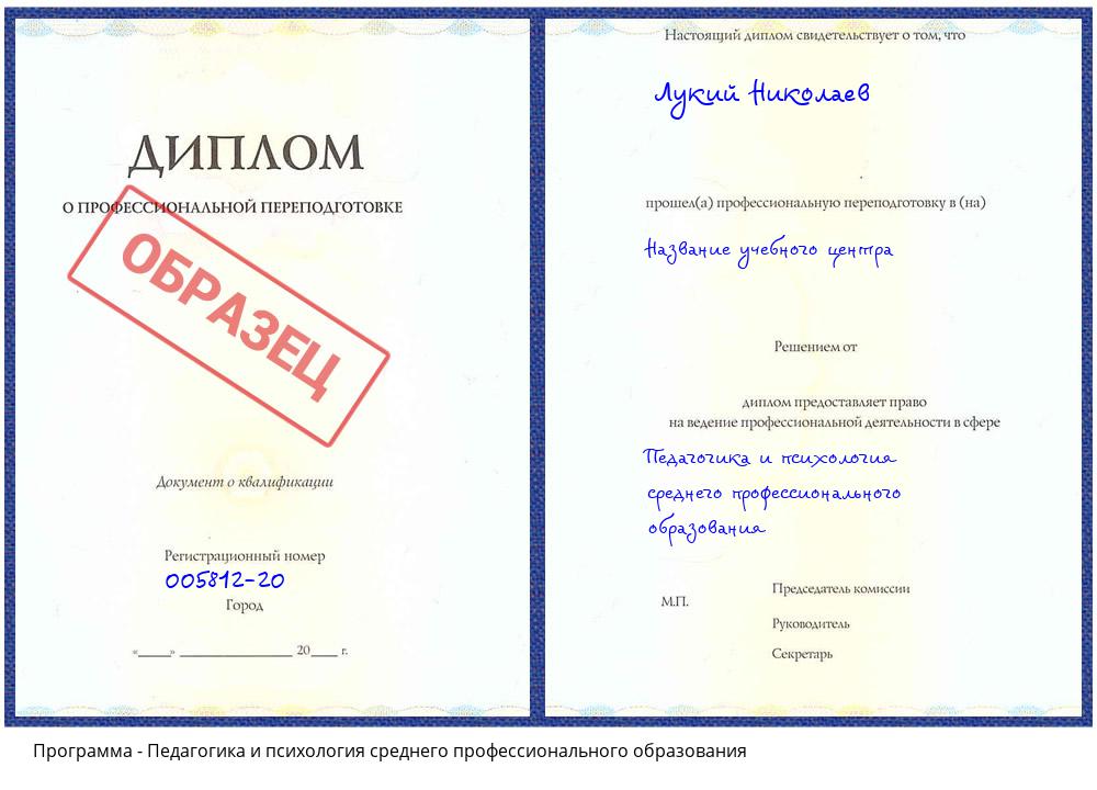 Педагогика и психология среднего профессионального образования Новоуральск