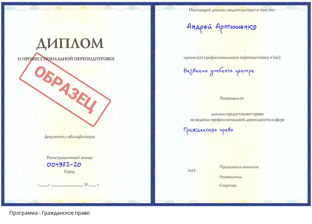 Гражданское право Новоуральск