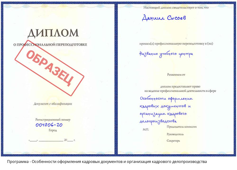 Особенности оформления кадровых документов и организация кадрового делопроизводства Новоуральск