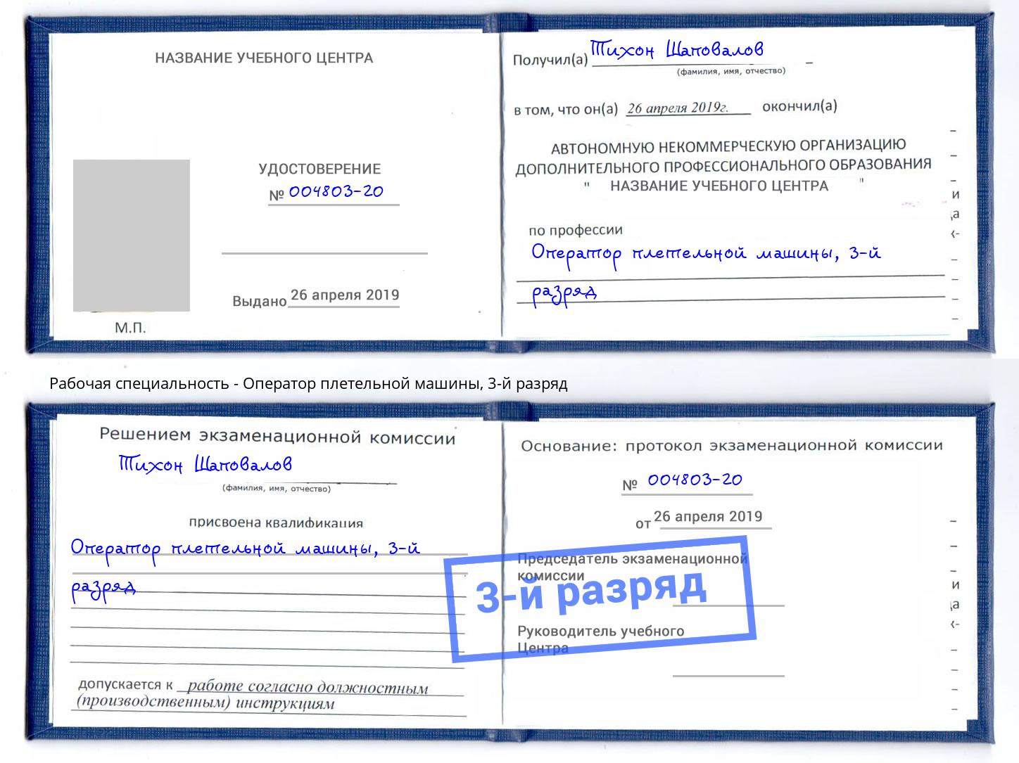 корочка 3-й разряд Оператор плетельной машины Новоуральск