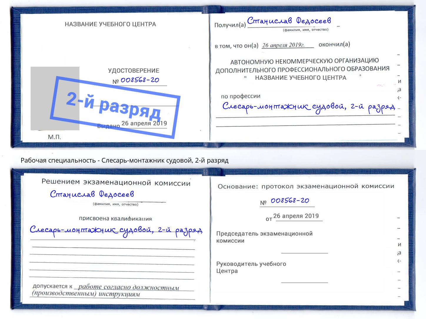 корочка 2-й разряд Слесарь-монтажник судовой Новоуральск