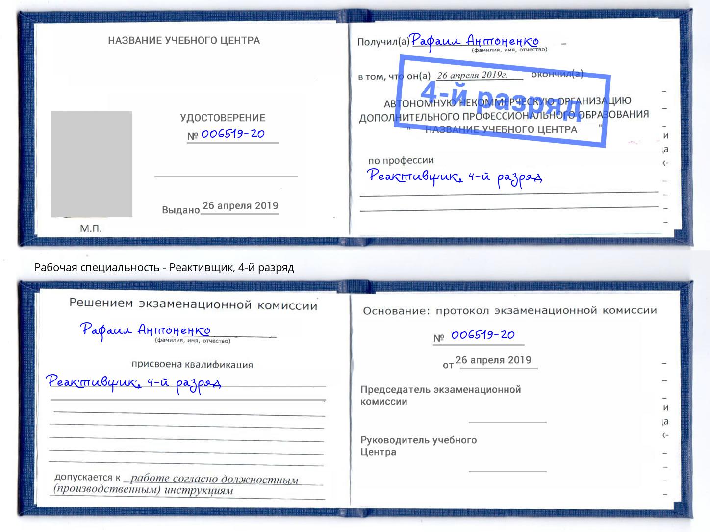 корочка 4-й разряд Реактивщик Новоуральск