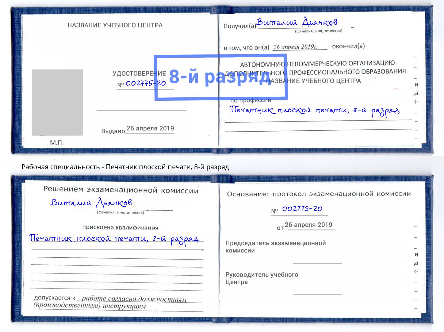 корочка 8-й разряд Печатник плоской печати Новоуральск