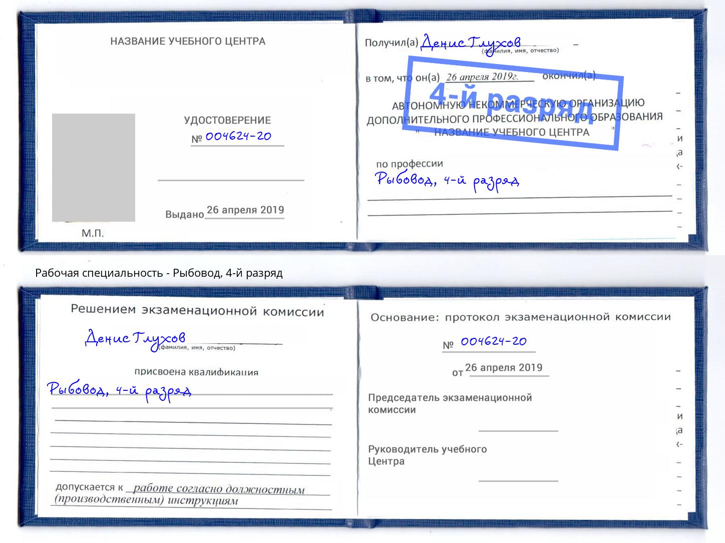 корочка 4-й разряд Рыбовод Новоуральск