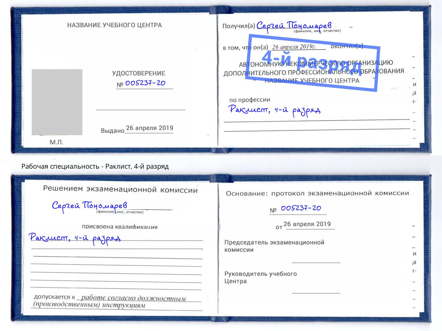 корочка 4-й разряд Раклист Новоуральск