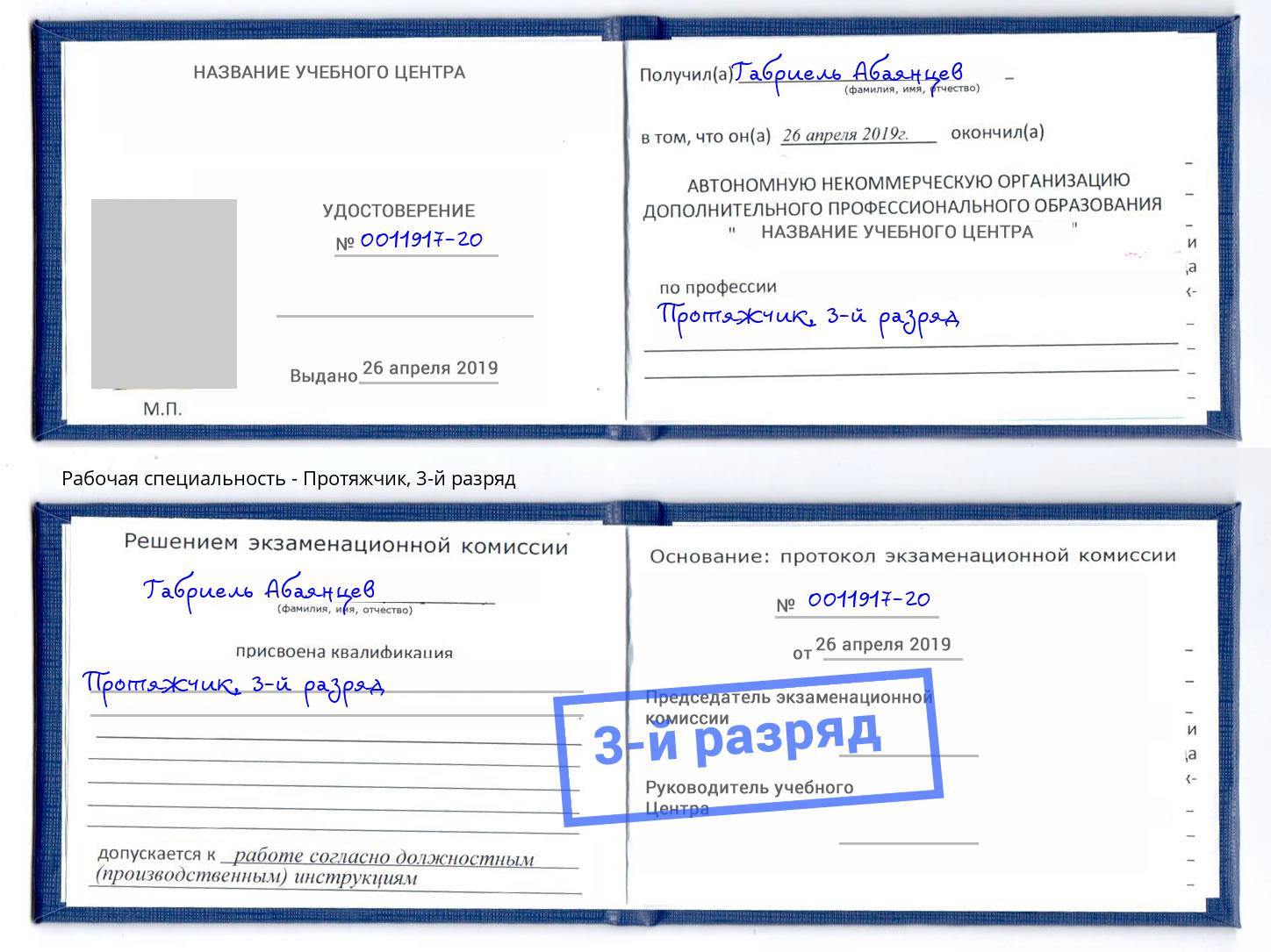 корочка 3-й разряд Протяжчик Новоуральск