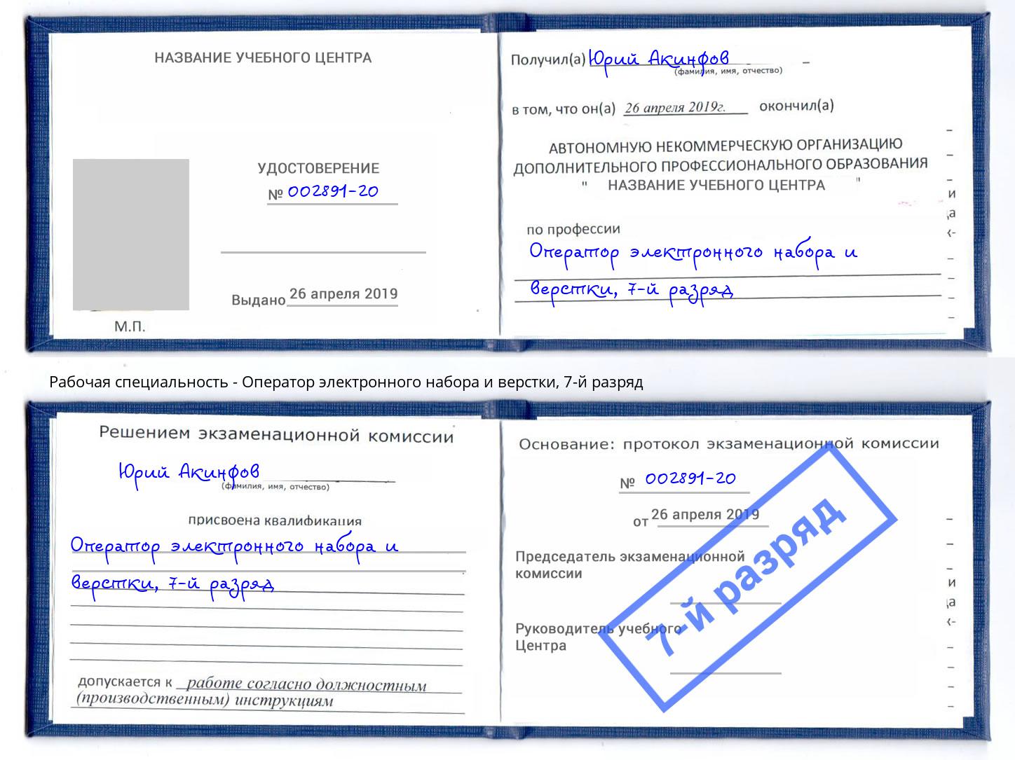 корочка 7-й разряд Оператор электронного набора и верстки Новоуральск