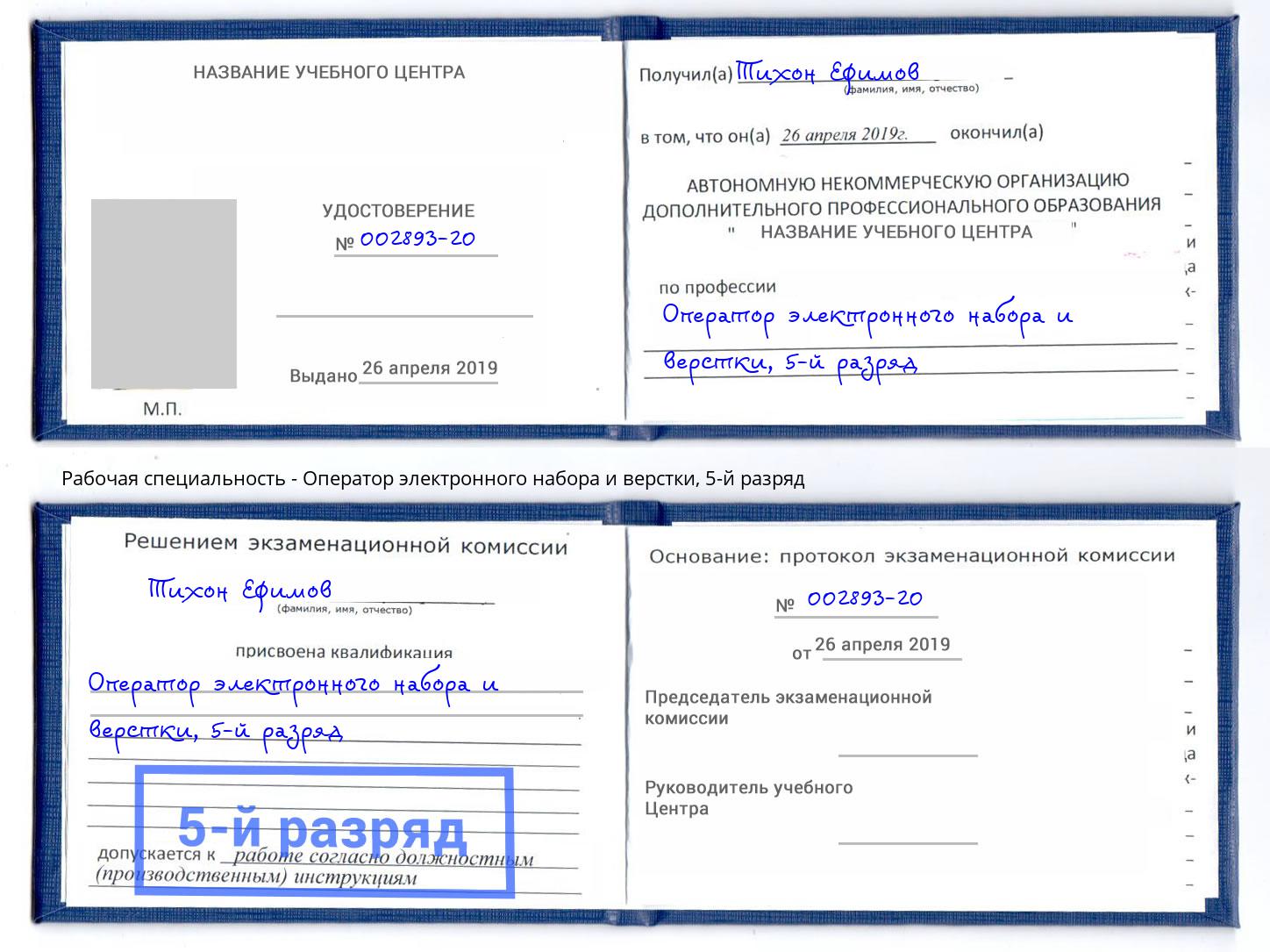 корочка 5-й разряд Оператор электронного набора и верстки Новоуральск