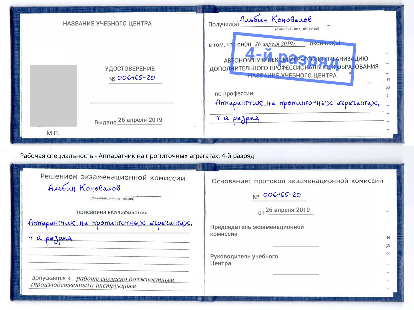 корочка 4-й разряд Аппаратчик на пропиточных агрегатах Новоуральск