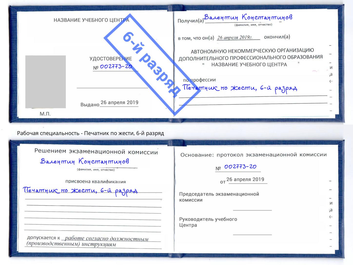 корочка 6-й разряд Печатник по жести Новоуральск