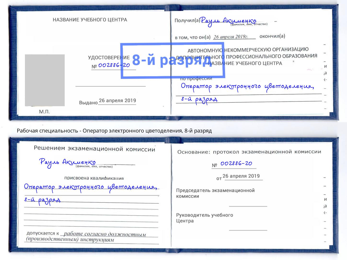 корочка 8-й разряд Оператор электронного цветоделения Новоуральск