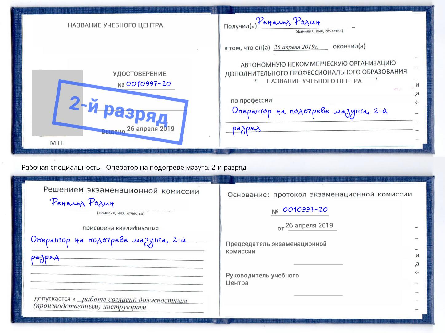 корочка 2-й разряд Оператор на подогреве мазута Новоуральск