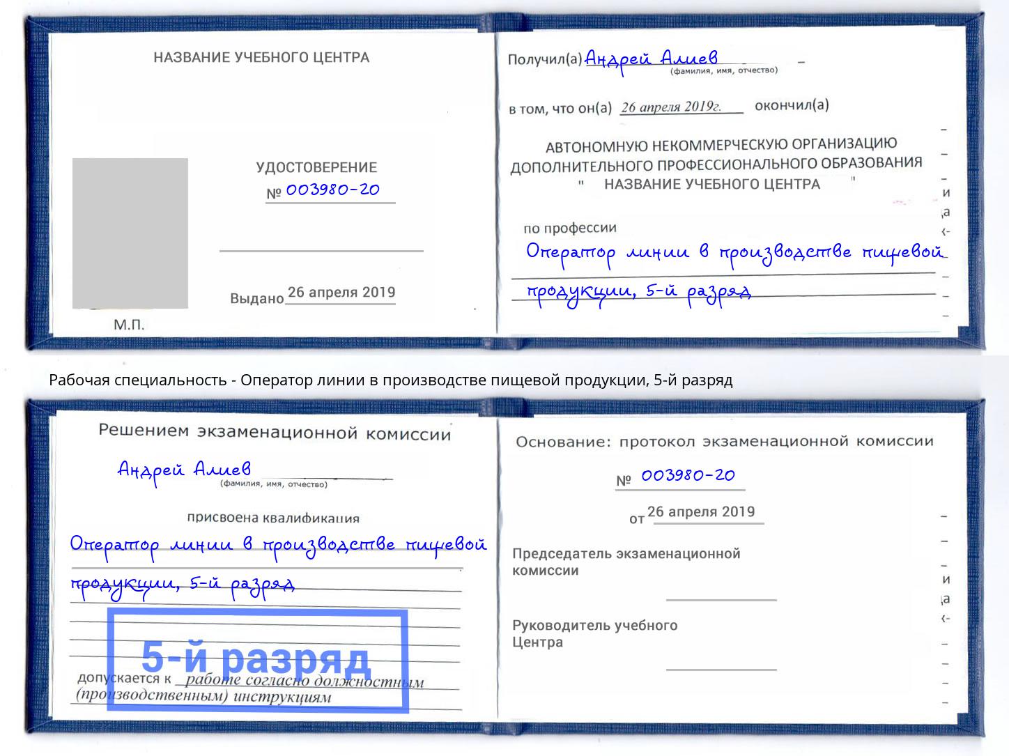 корочка 5-й разряд Оператор линии в производстве пищевой продукции Новоуральск