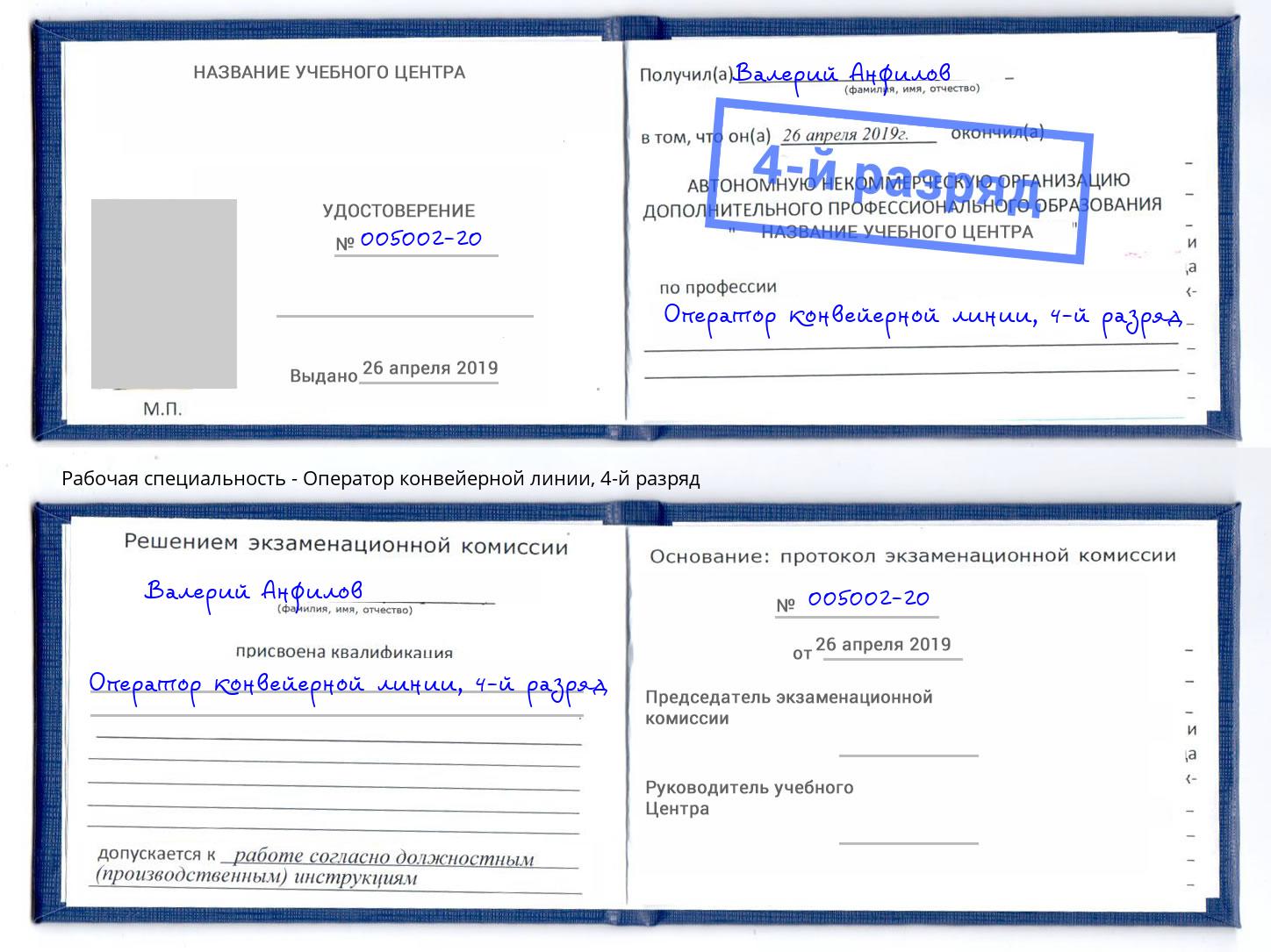 корочка 4-й разряд Оператор конвейерной линии Новоуральск