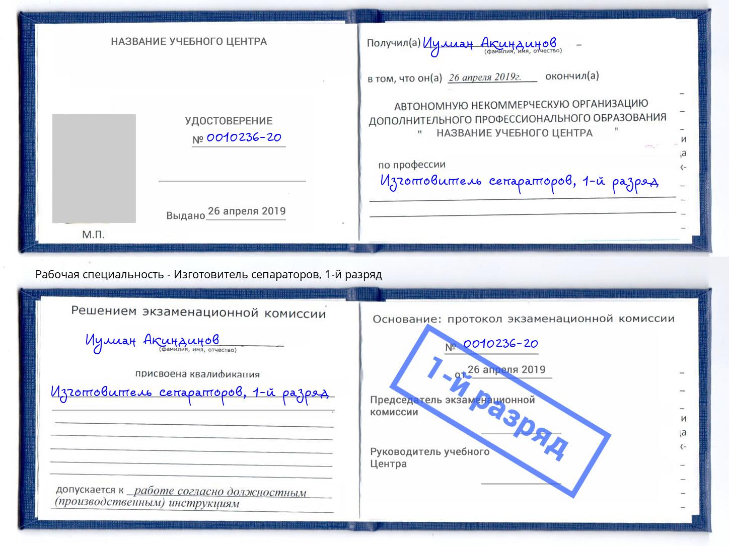 корочка 1-й разряд Изготовитель сепараторов Новоуральск