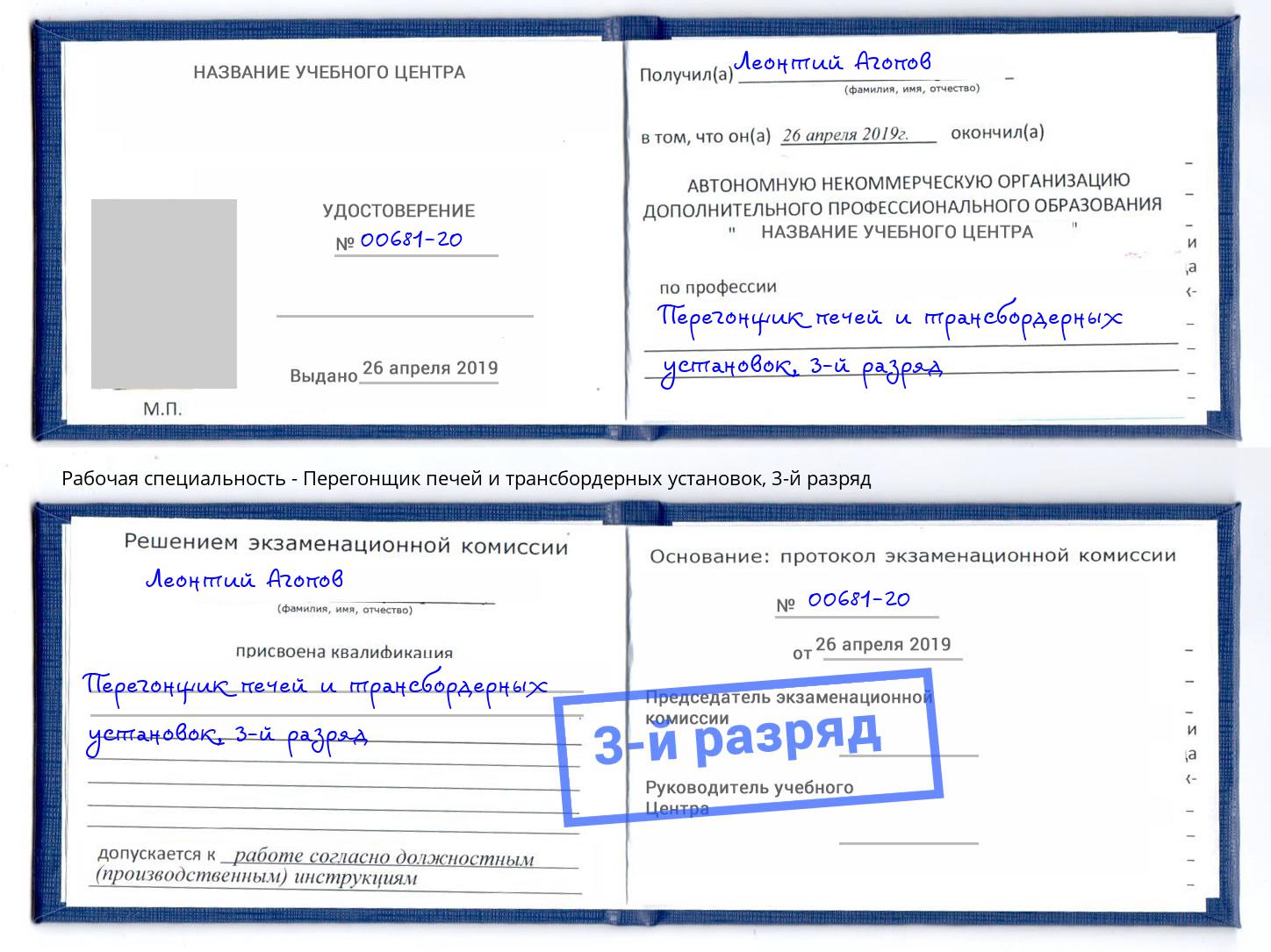 корочка 3-й разряд Перегонщик печей и трансбордерных установок Новоуральск