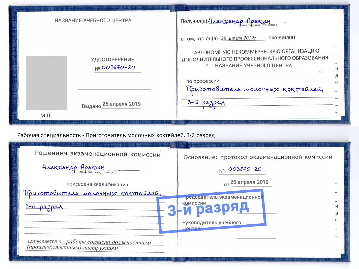 корочка 3-й разряд Приготовитель молочных коктейлей Новоуральск