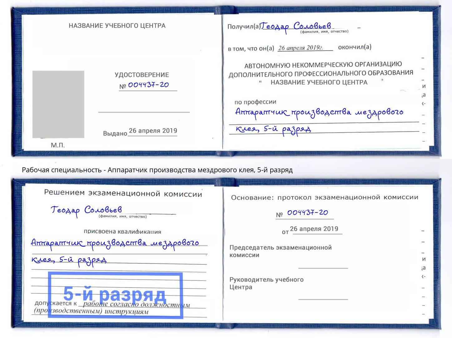 корочка 5-й разряд Аппаратчик производства мездрового клея Новоуральск