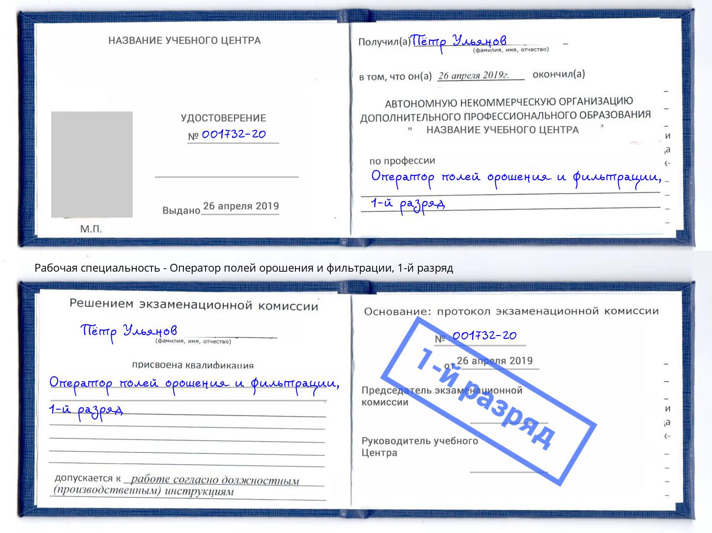 корочка 1-й разряд Оператор полей орошения и фильтрации Новоуральск